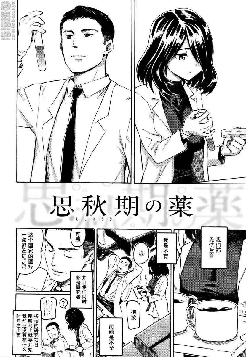 [H漫] Your Song 思秋期的藥 1
