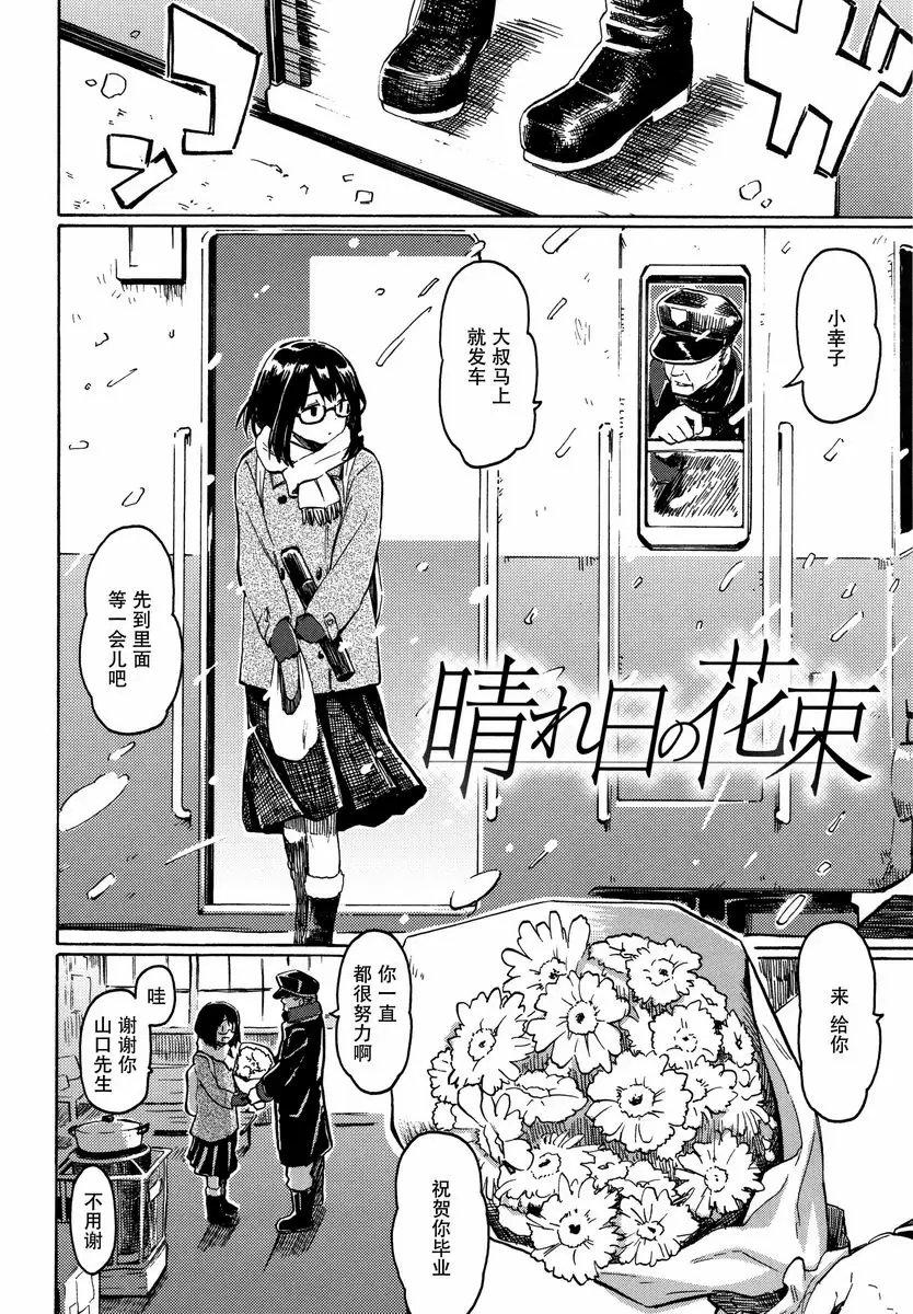 [成人漫画] Your Song 晴天的花束 1
