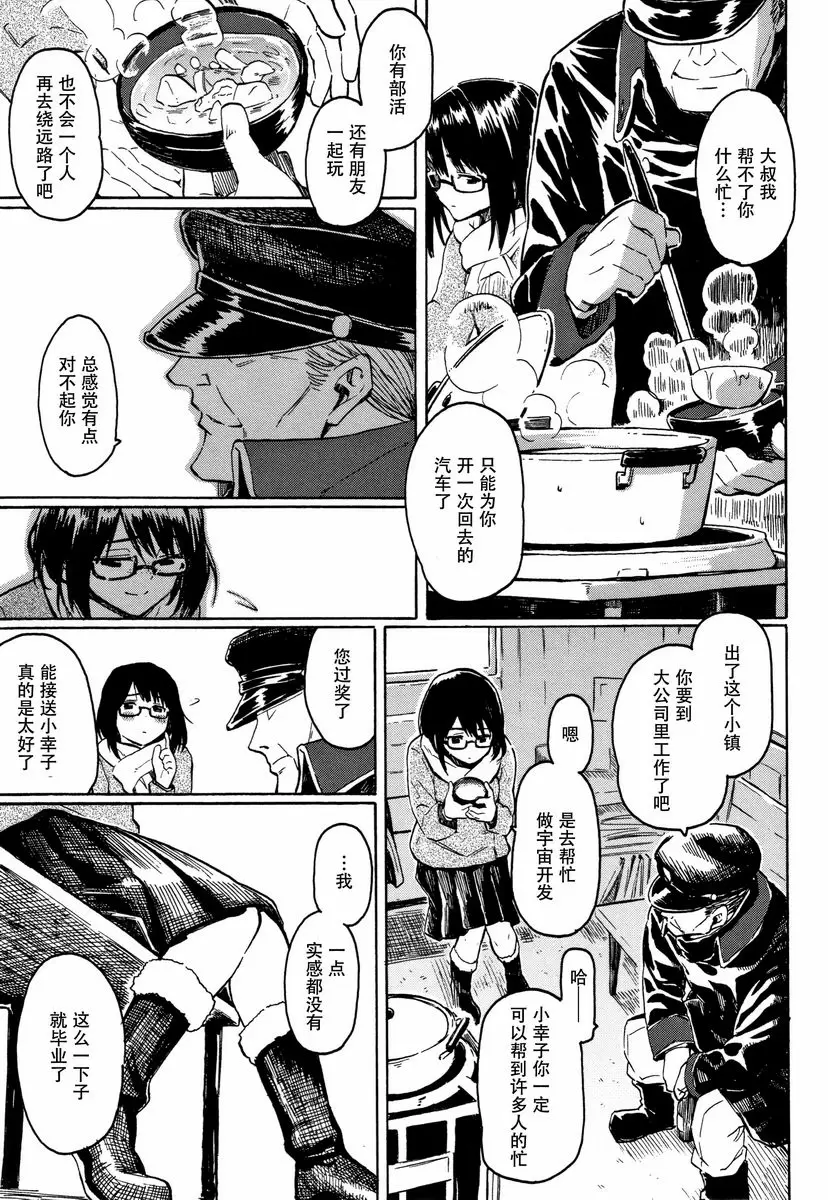 [成人漫画] Your Song 晴天的花束 2