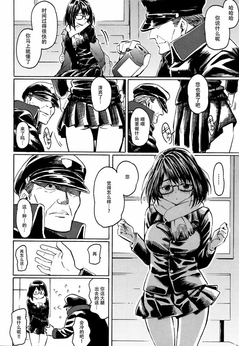 [成人漫画] Your Song 晴天的花束 3