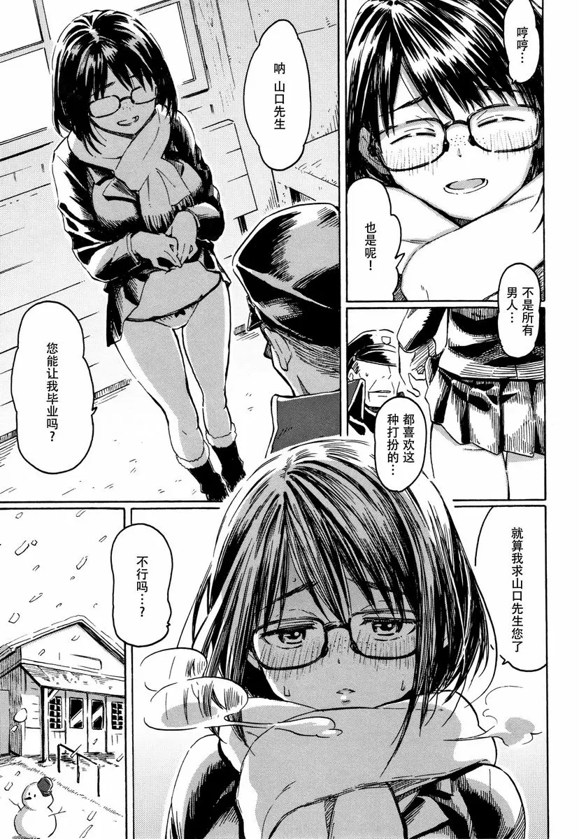 [成人漫画] Your Song 晴天的花束 4