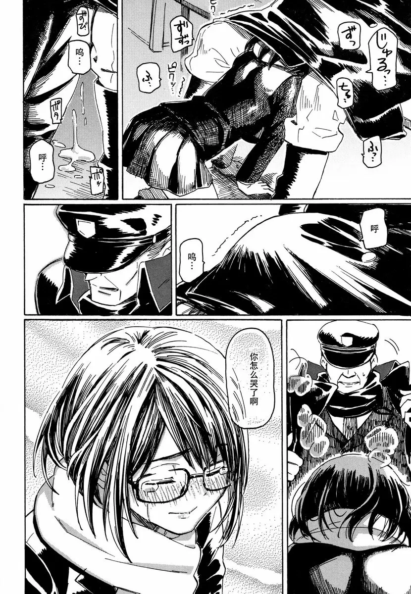 [成人漫画] Your Song 晴天的花束 7