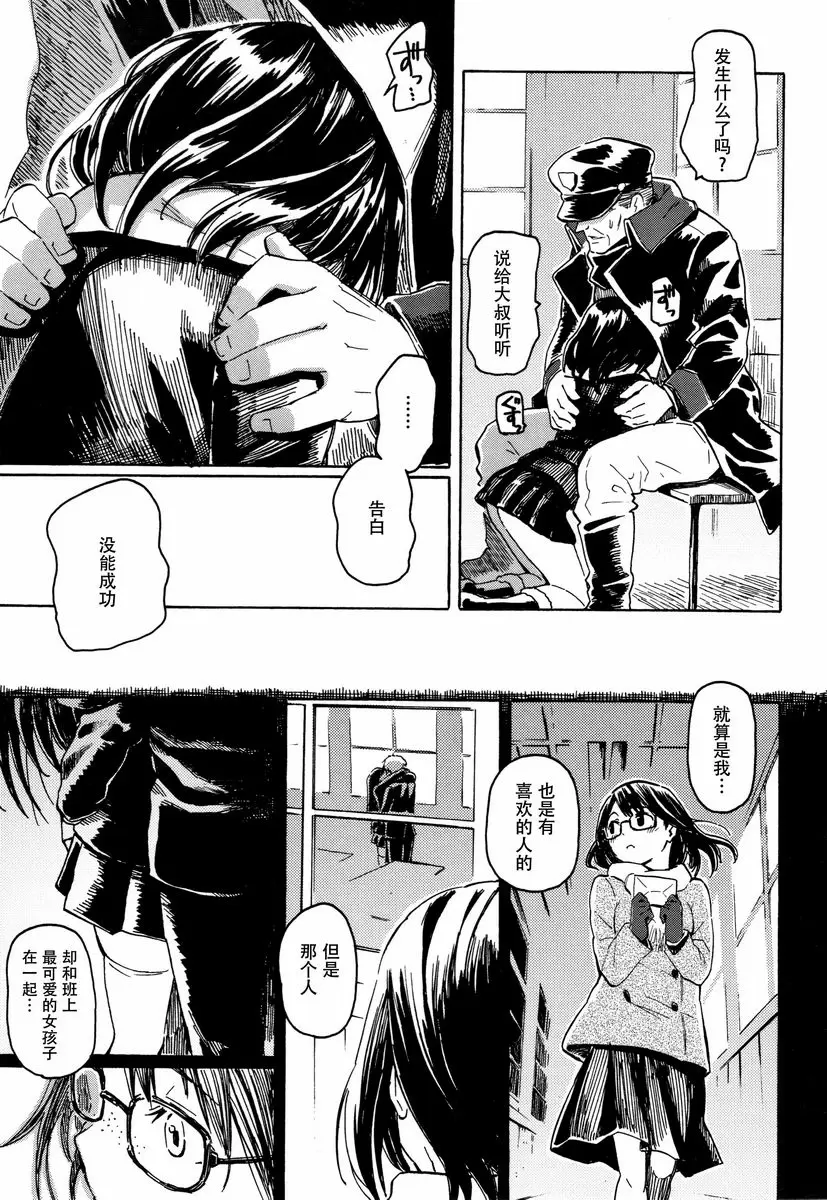[成人漫画] Your Song 晴天的花束 8