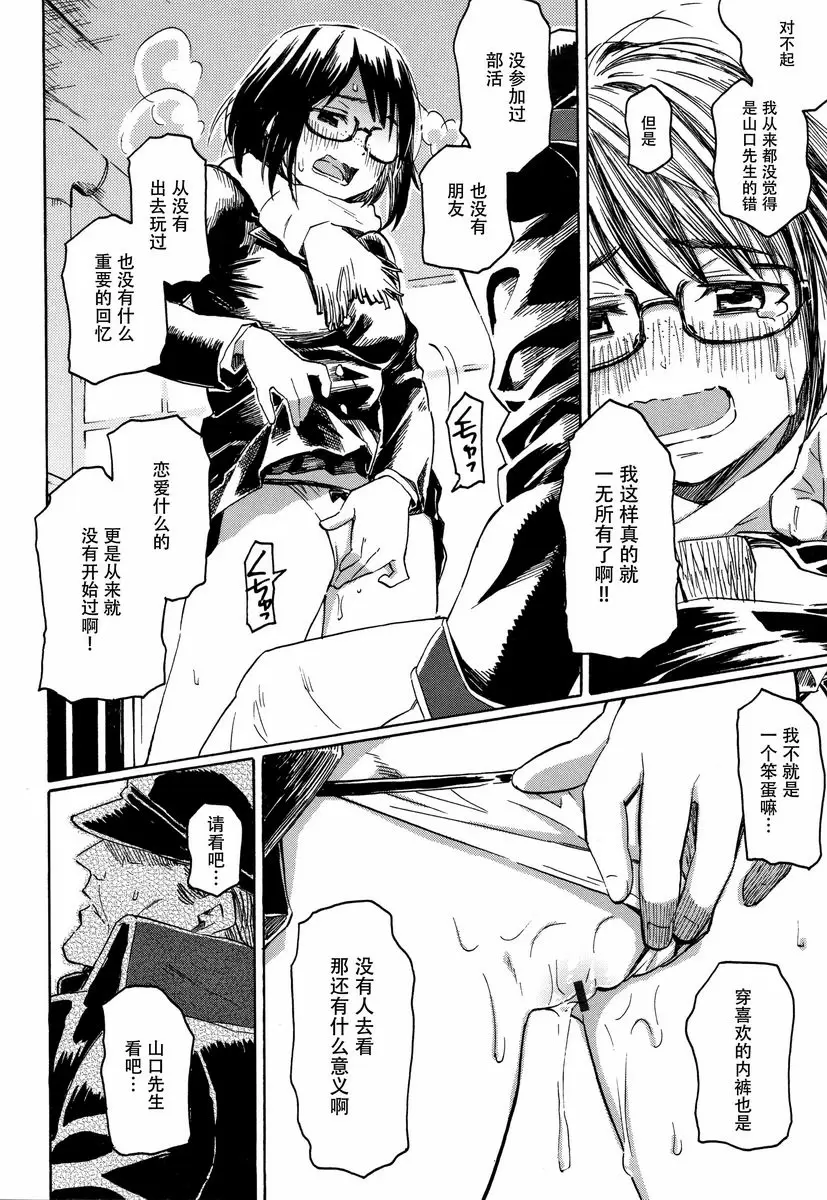 [成人漫画] Your Song 晴天的花束 9