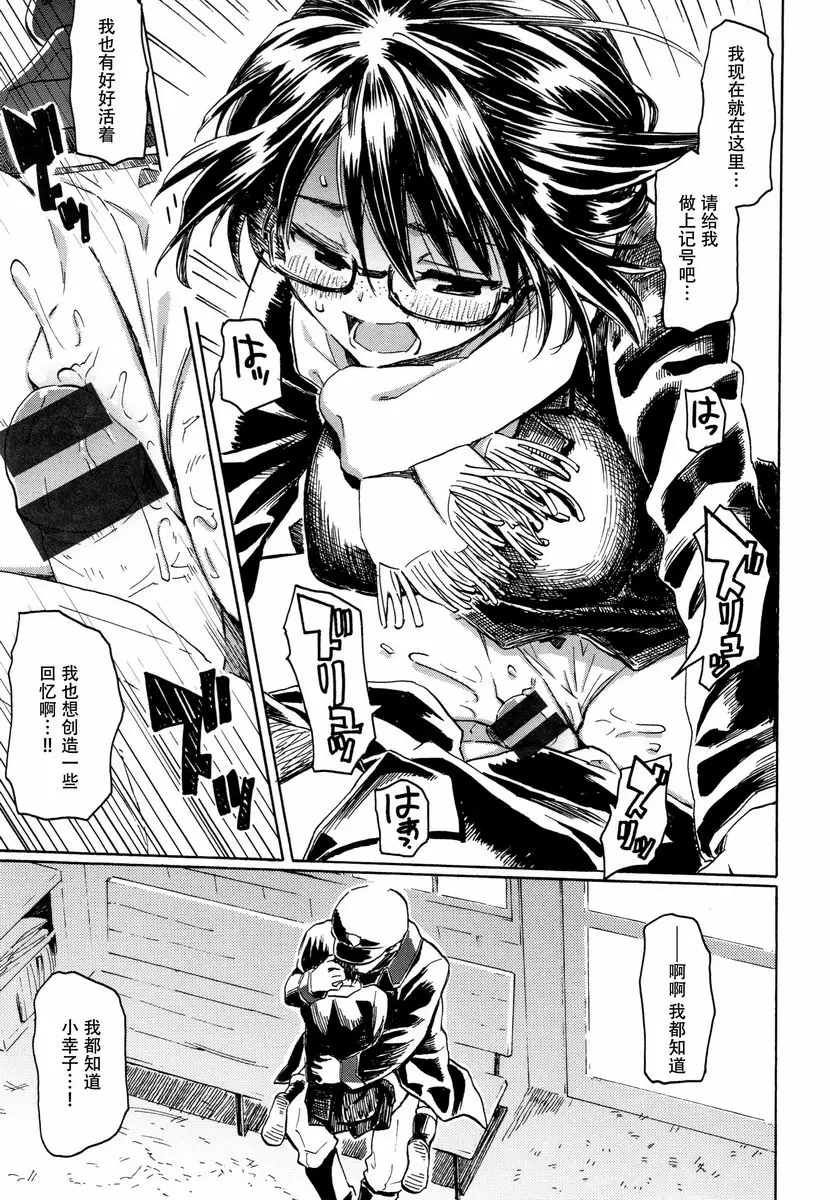 [成人漫画] Your Song 晴天的花束 10