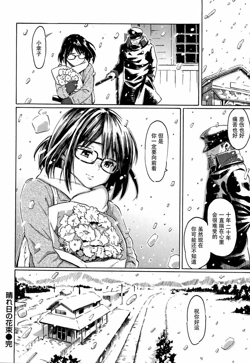 [成人漫画] Your Song 晴天的花束 17