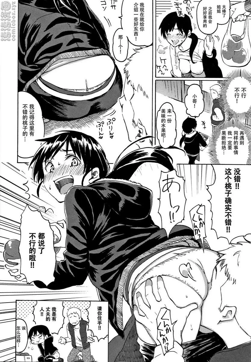 [成人漫画] Your Song 成熟的果實 3