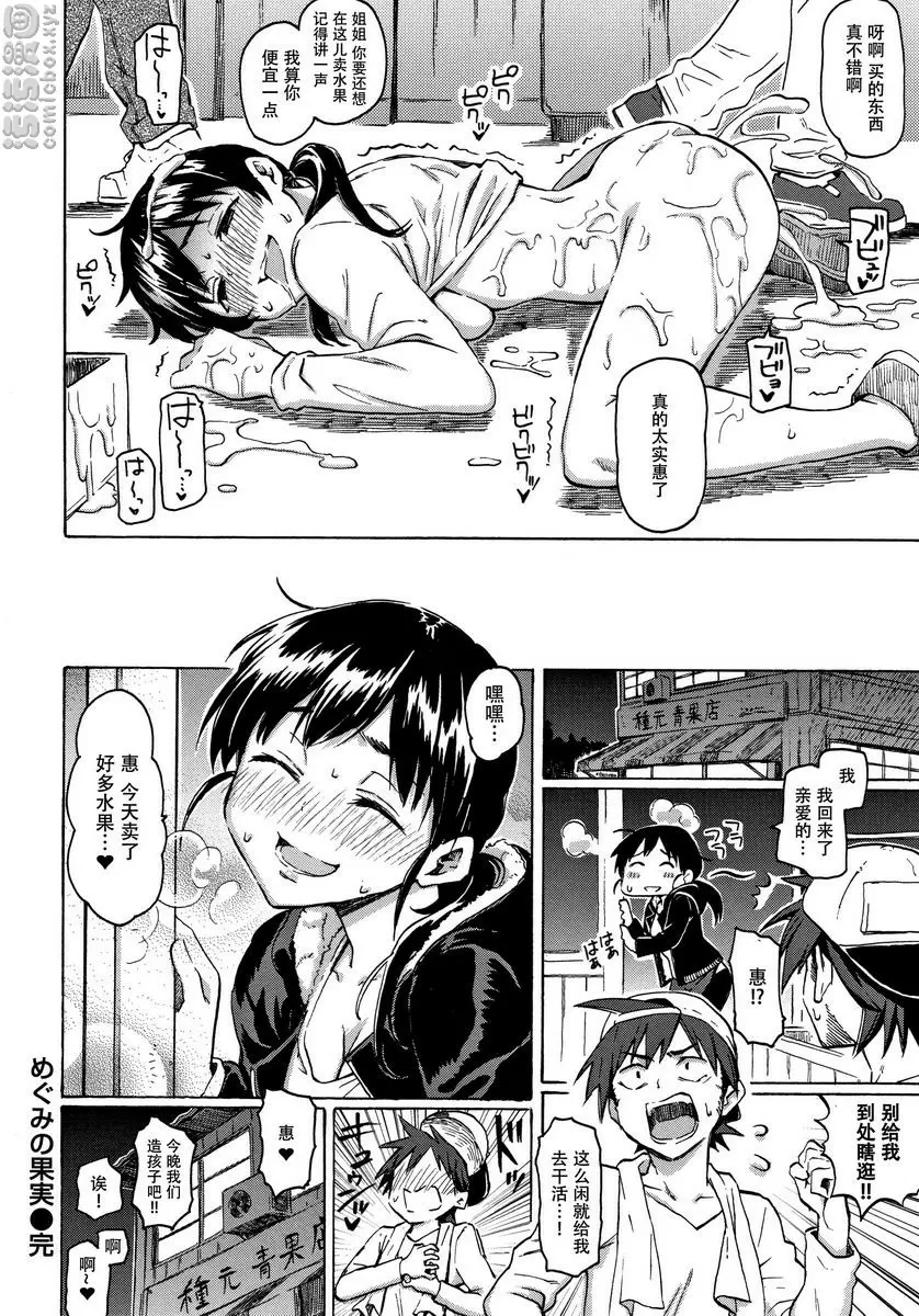 [成人漫画] Your Song 成熟的果實 11