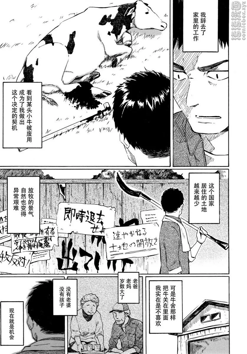 [A漫] Your Song 春天飼養的牛 2