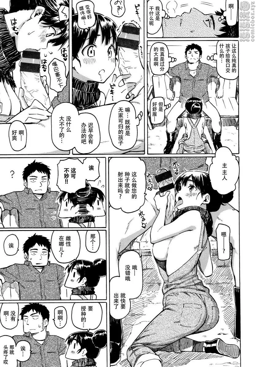 [A漫] Your Song 春天飼養的牛 6