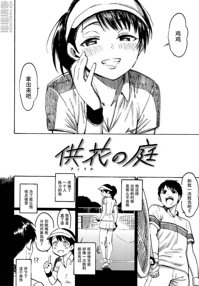 [H漫] Your Song 供花之庭 3