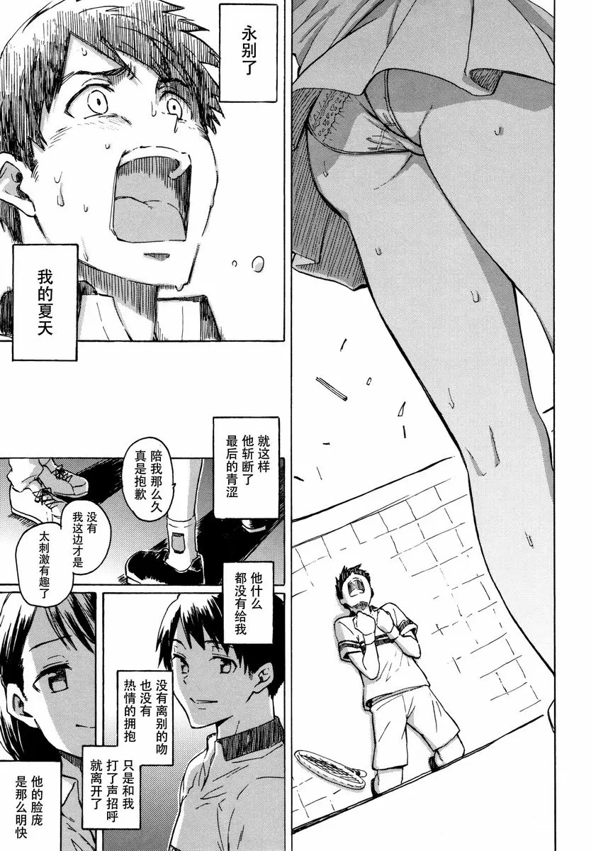 [H漫] Your Song 供花之庭 18