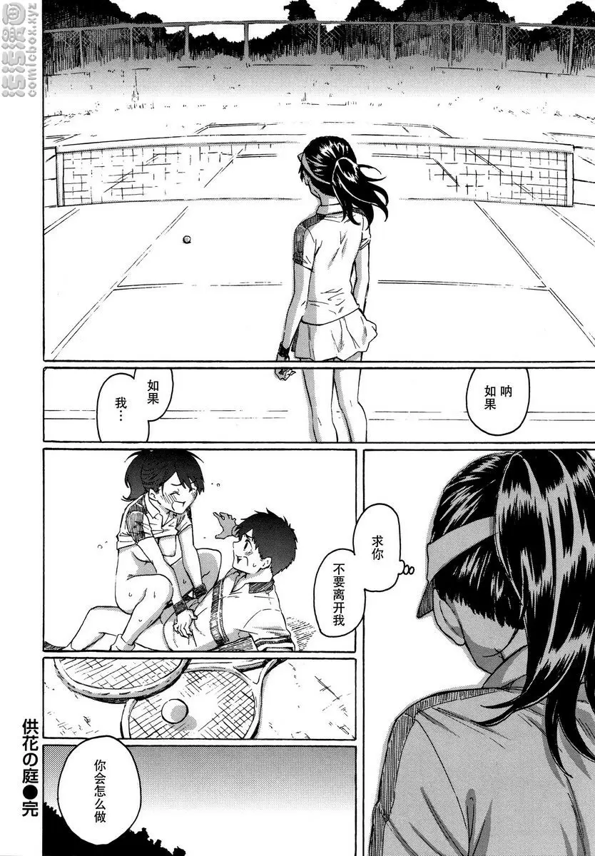 [H漫] Your Song 供花之庭 19