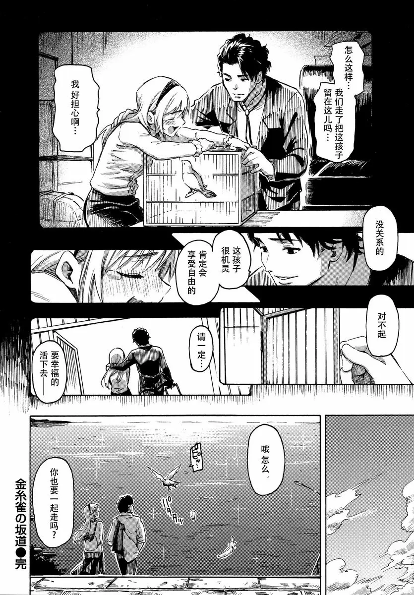 [H漫] Your Song 金絲雀的坂道 19