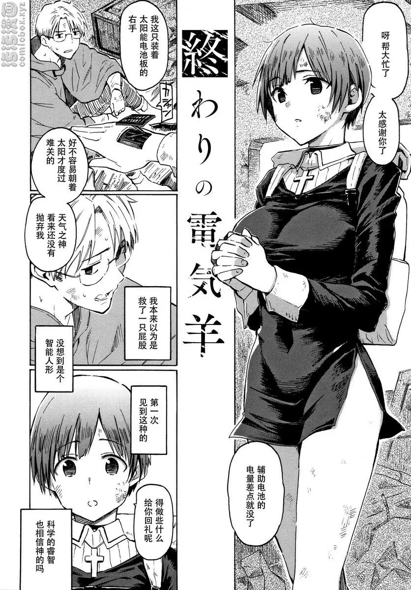 [A漫] Your Song 最終的電子羔羊 1