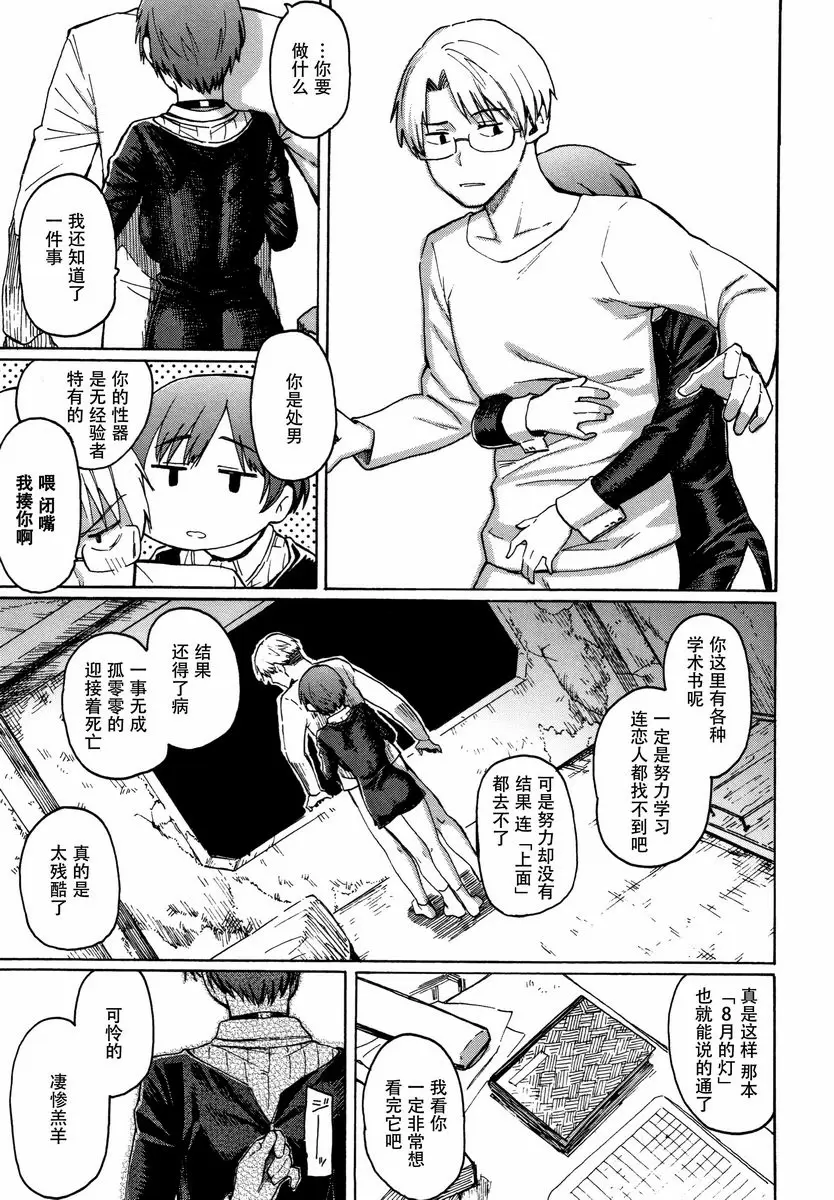 [A漫] Your Song 最終的電子羔羊 10