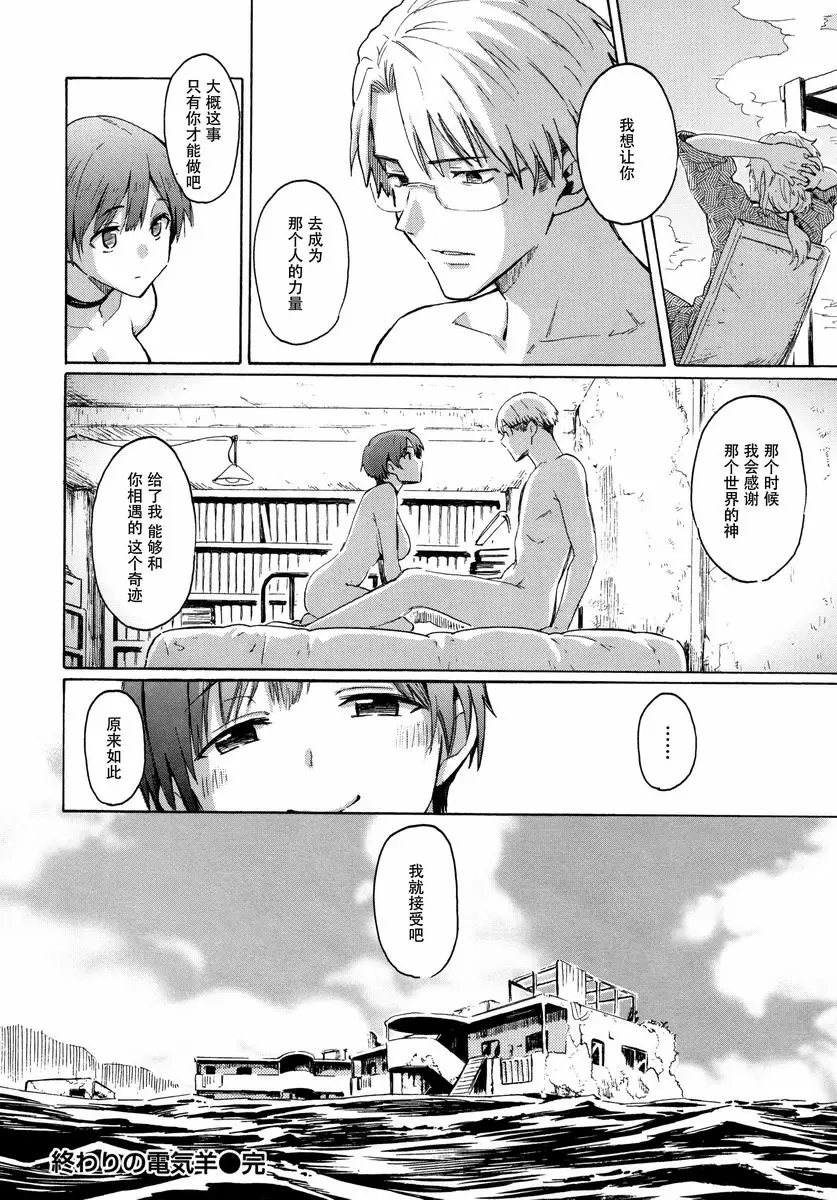 [A漫] Your Song 最終的電子羔羊 19