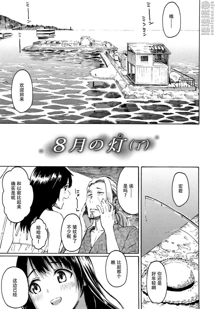 [成人漫画] Your Song 8月的燈（了） 2