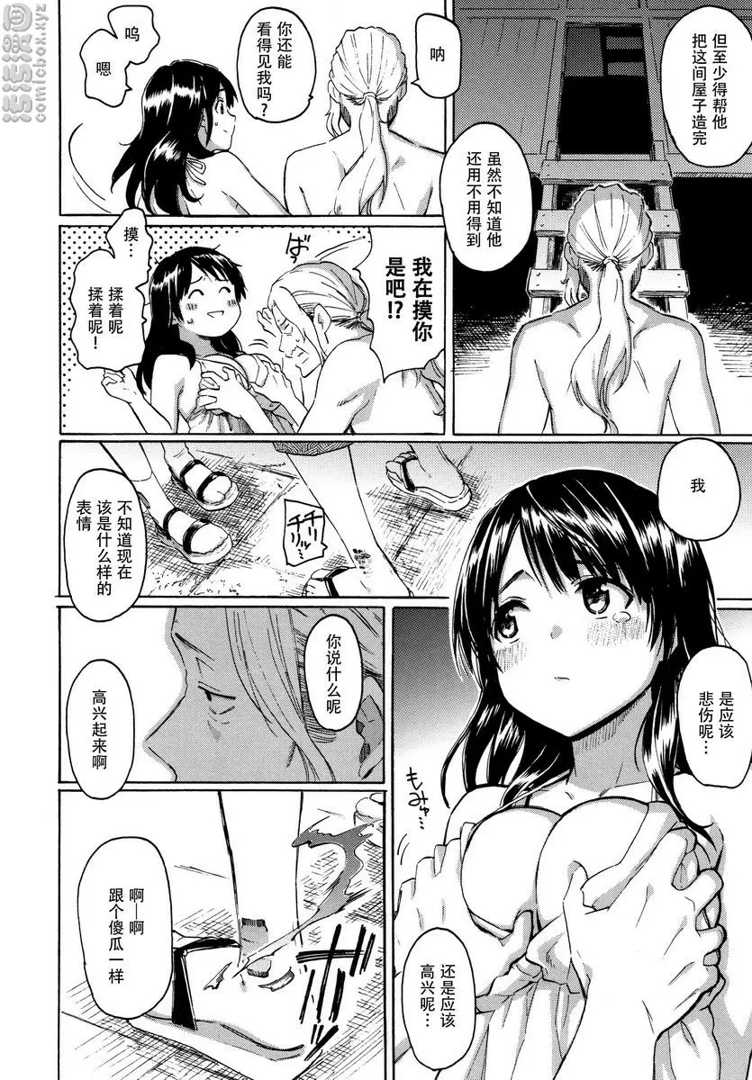 [成人漫画] Your Song 8月的燈（了） 17