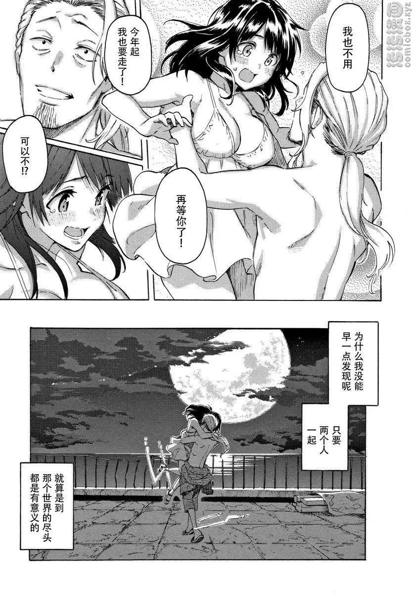 [成人漫画] Your Song 8月的燈（了） 18