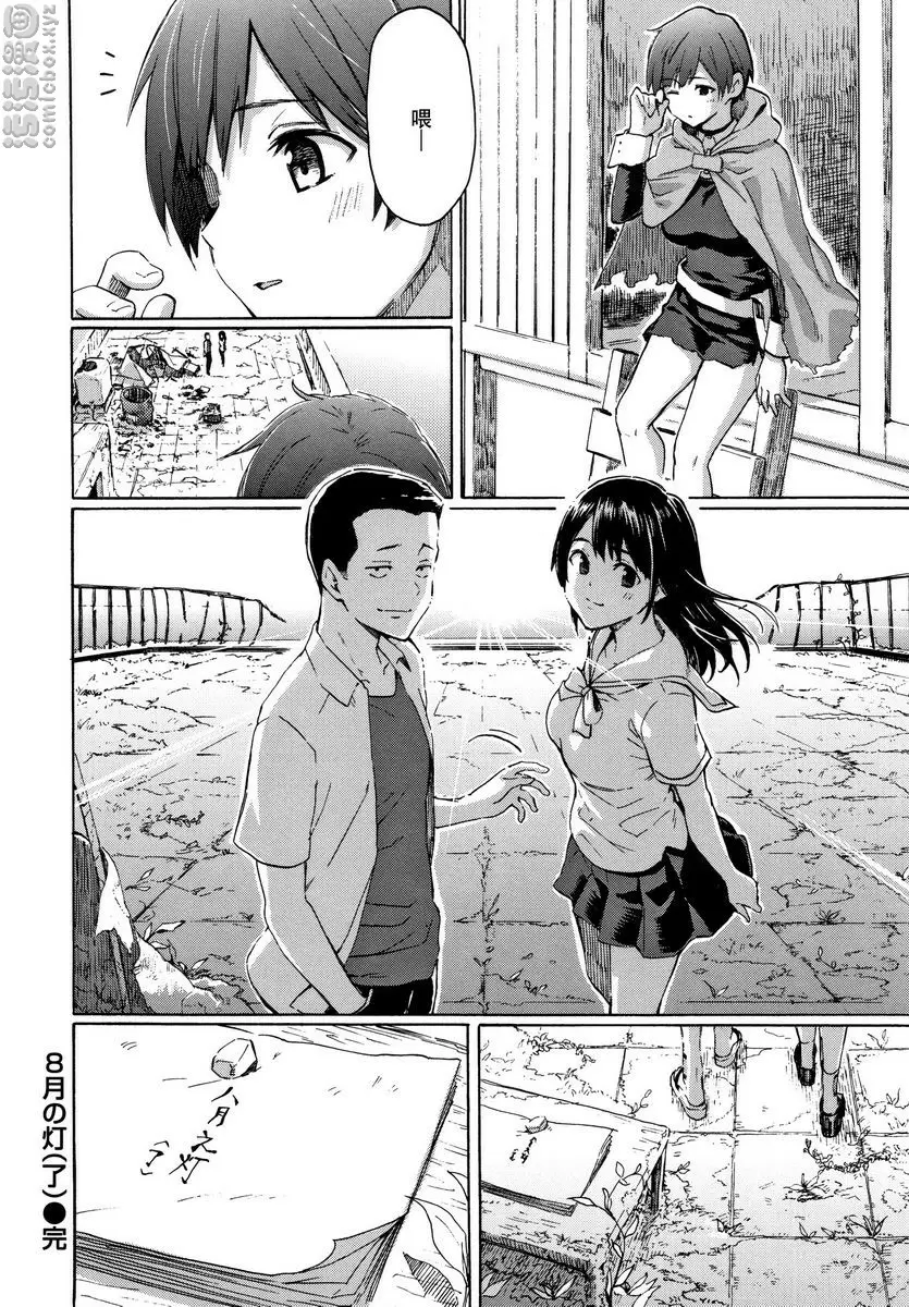 [成人漫画] Your Song 8月的燈（了） 19