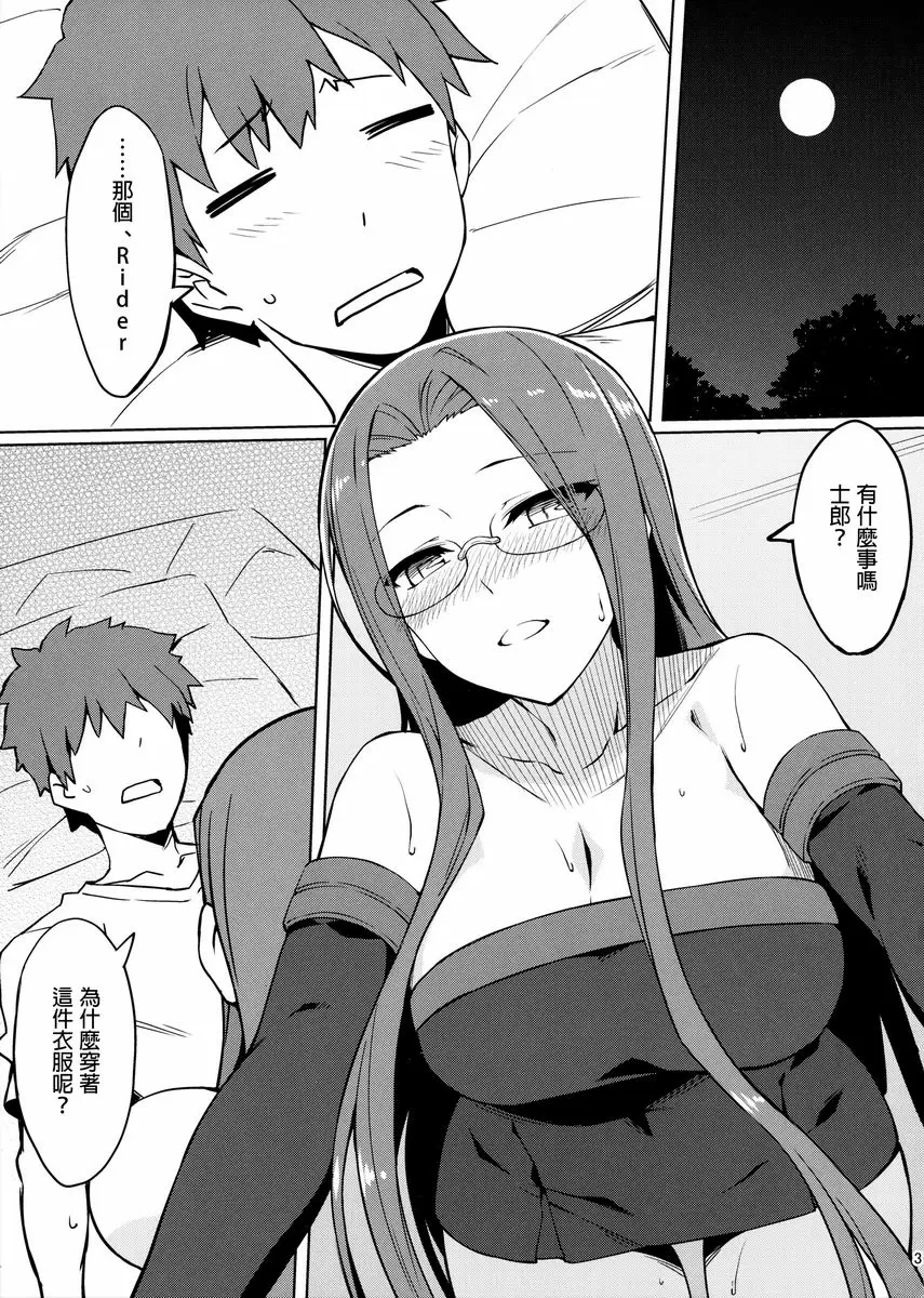 [成人漫画] 和Rider在壁櫥裡。 和Rider在壁櫥裡。 2