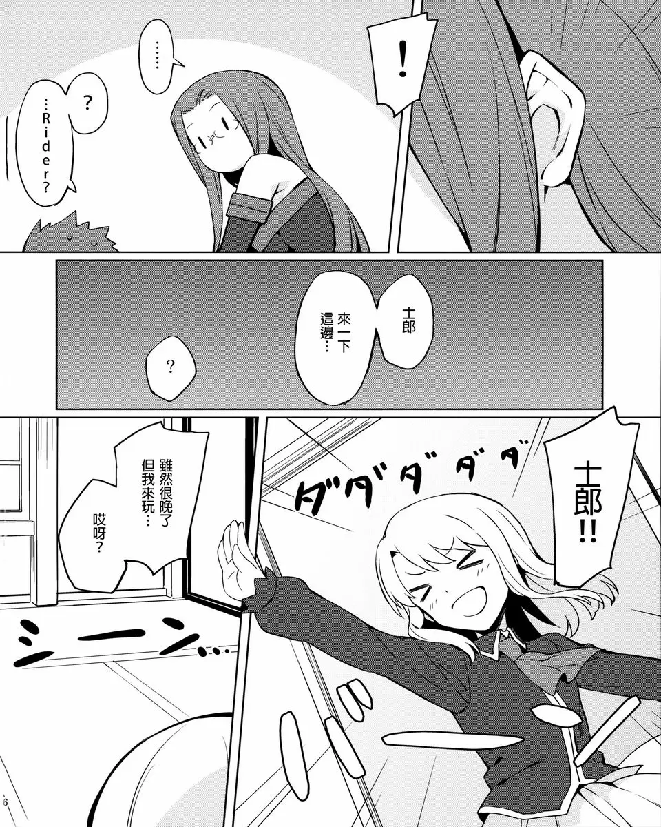 [成人漫画] 和Rider在壁櫥裡。 和Rider在壁櫥裡。 5