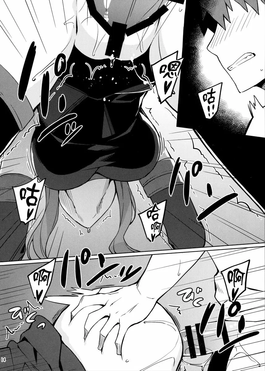 [成人漫画] 和Rider在壁櫥裡。 和Rider在壁櫥裡。 13