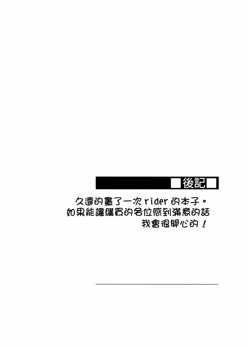 [成人漫画] 和Rider在壁櫥裡。 和Rider在壁櫥裡。 22