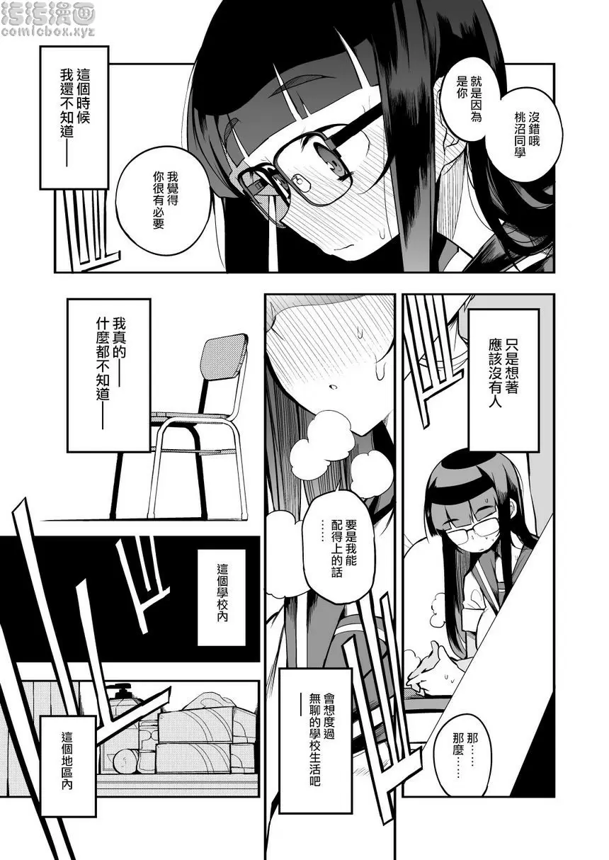 [H漫] 來自沒有射精管理制度地區的男老師 來自沒有射精管理制度地區的男老師 3