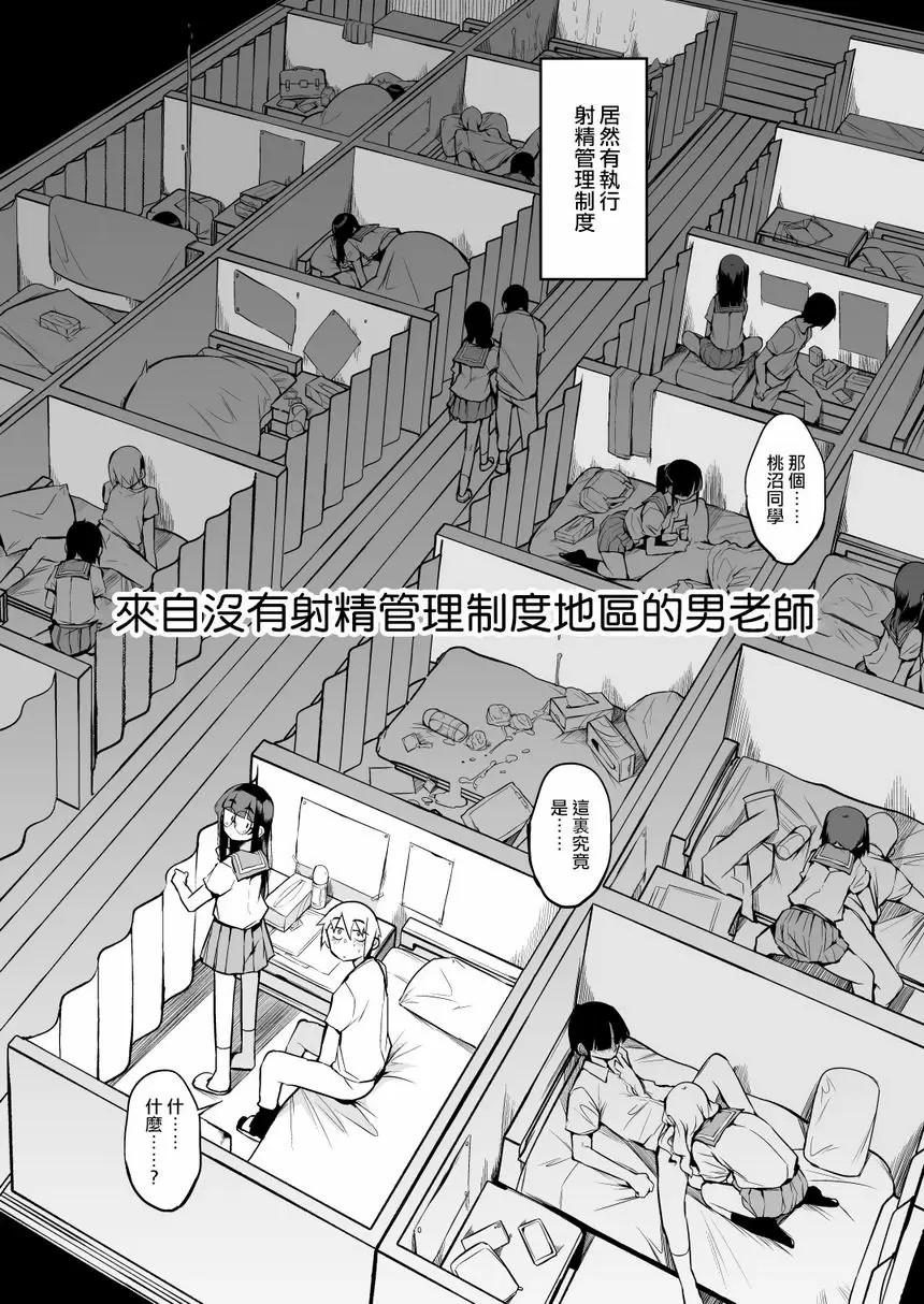 [H漫] 來自沒有射精管理制度地區的男老師 來自沒有射精管理制度地區的男老師 4