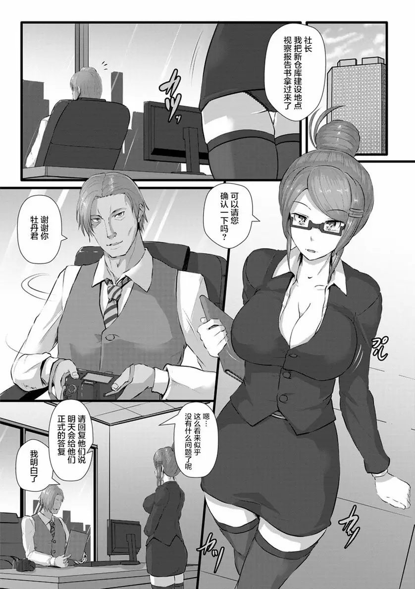[H漫] 穴的樣子 繩牝女人們 緊縛搜查官 6
