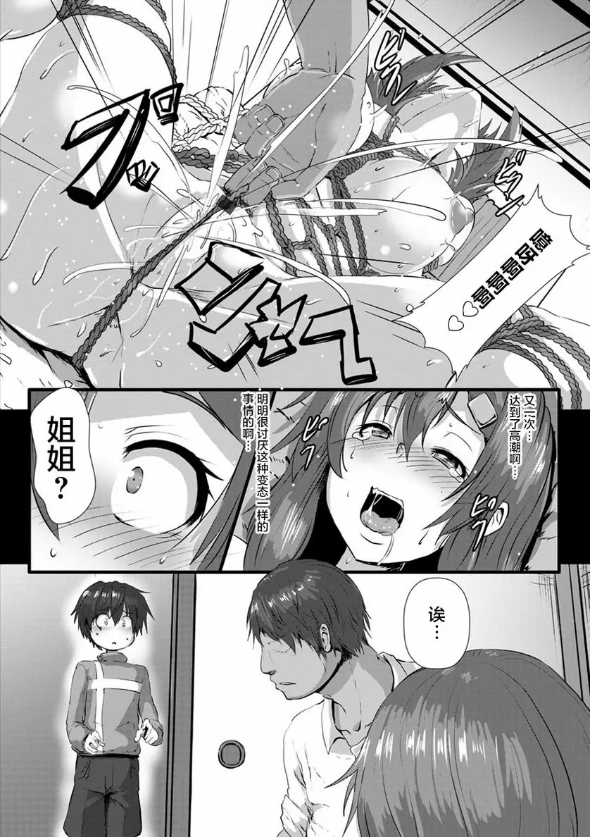 [A漫] 穴的樣子 繩牝女人們 抱了姊姊 9