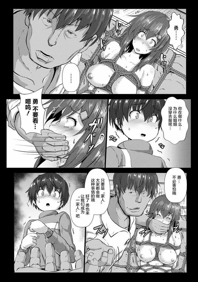 [A漫] 穴的樣子 繩牝女人們 抱了姊姊 10