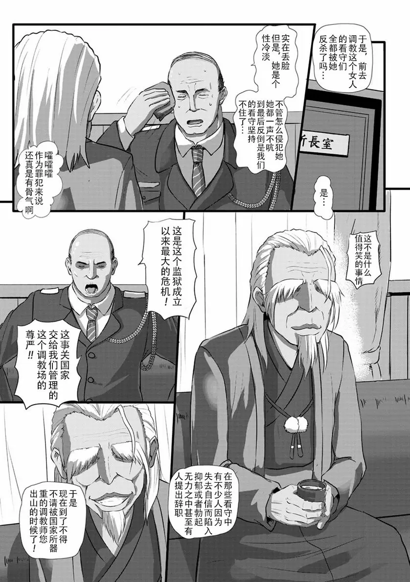 [H漫] 穴的樣子 繩牝女人們 緊縛姦獄的女囚們 4