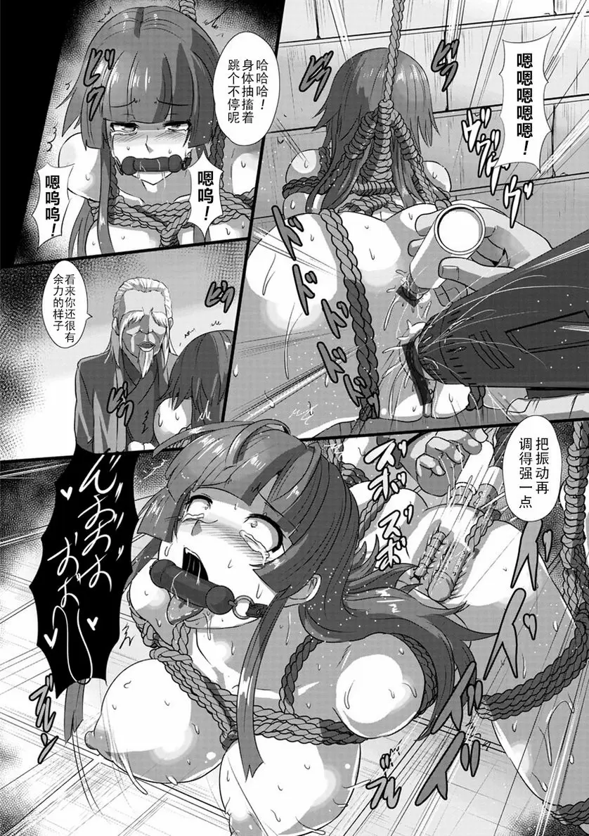 [H漫] 穴的樣子 繩牝女人們 緊縛姦獄的女囚們 11