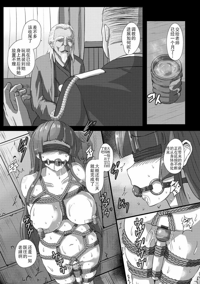 [H漫] 穴的樣子 繩牝女人們 緊縛姦獄的女囚們 12