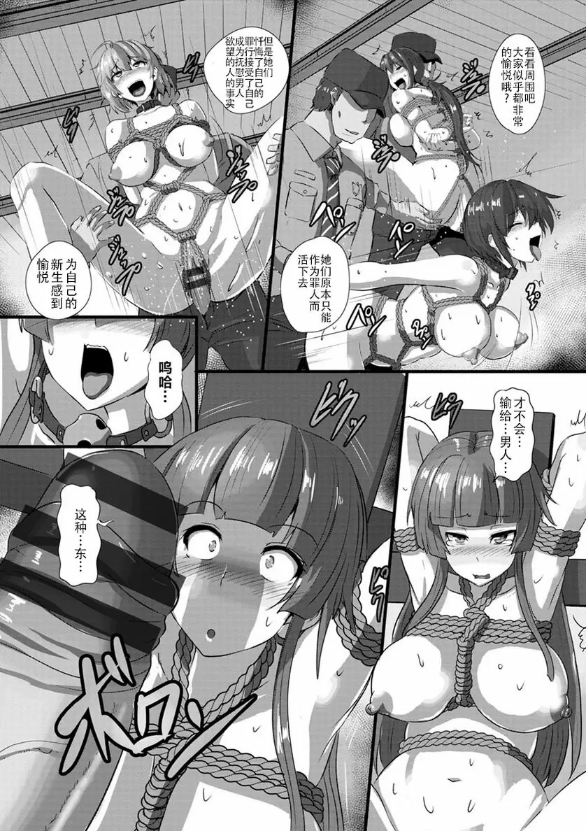 [H漫] 穴的樣子 繩牝女人們 緊縛姦獄的女囚們 14