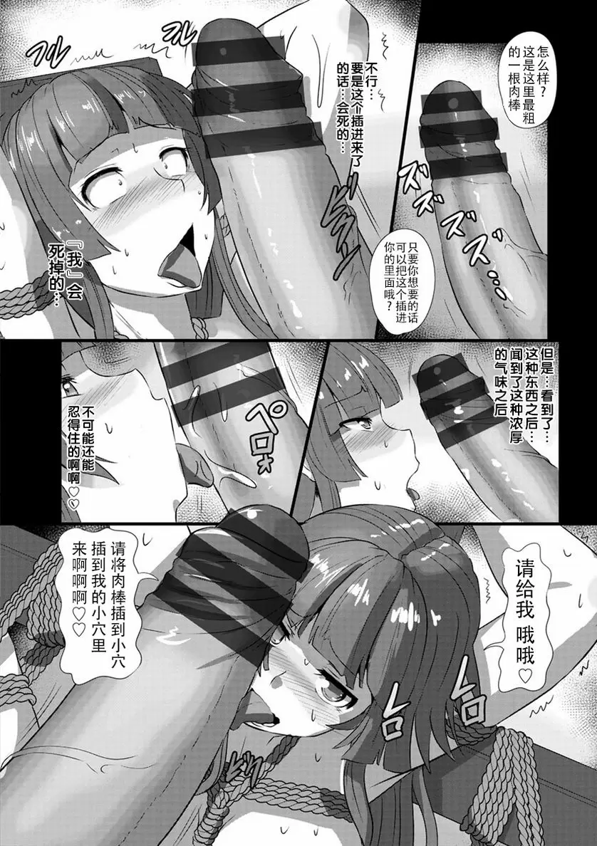[H漫] 穴的樣子 繩牝女人們 緊縛姦獄的女囚們 15