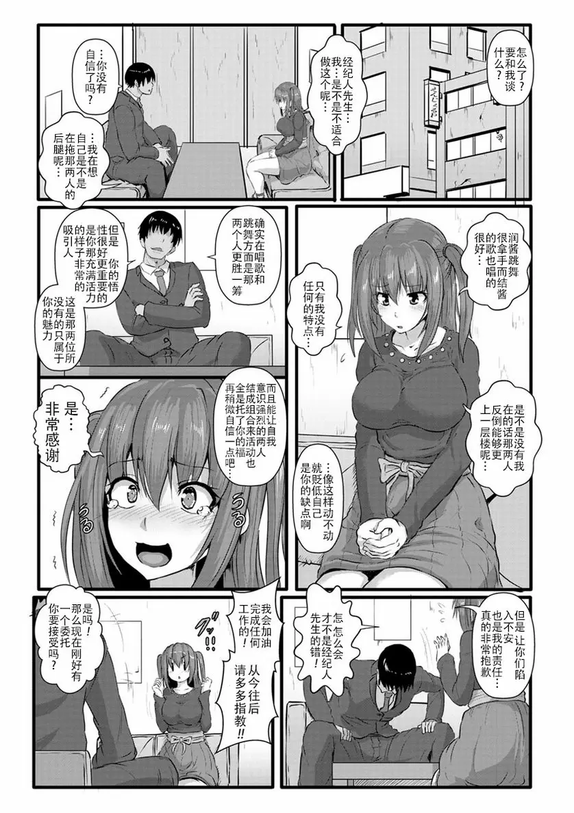 [禁漫] 穴的樣子 繩牝女人們 縛偶像-腹上的天使- 2