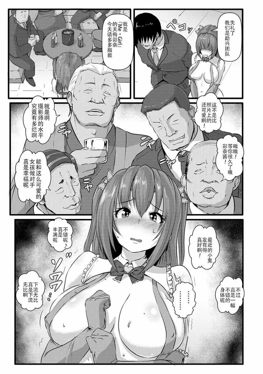 [禁漫] 穴的樣子 繩牝女人們 縛偶像-腹上的天使- 4