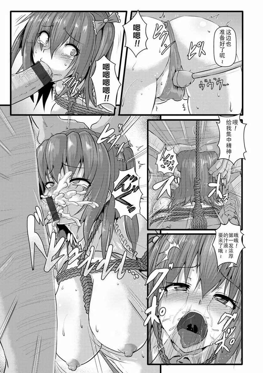 [禁漫] 穴的樣子 繩牝女人們 縛偶像-腹上的天使- 8