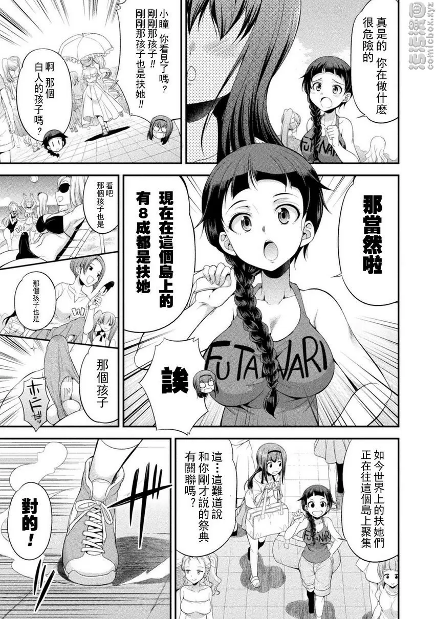 [H漫] 扶她島～The Queen of Penis～ 第1話 11