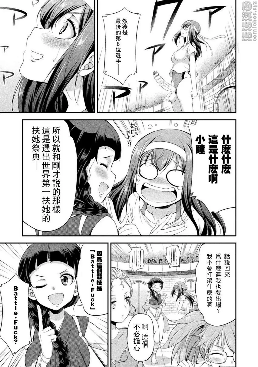 [H漫] 扶她島～The Queen of Penis～ 第1話 19