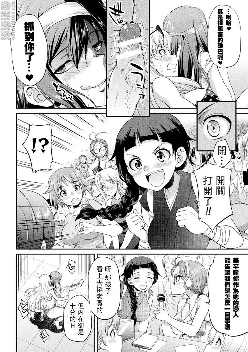 [A漫] 扶她島～The Queen of Penis～ 第2話 8