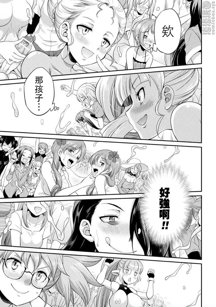 [A漫] 扶她島～The Queen of Penis～ 第2話 11