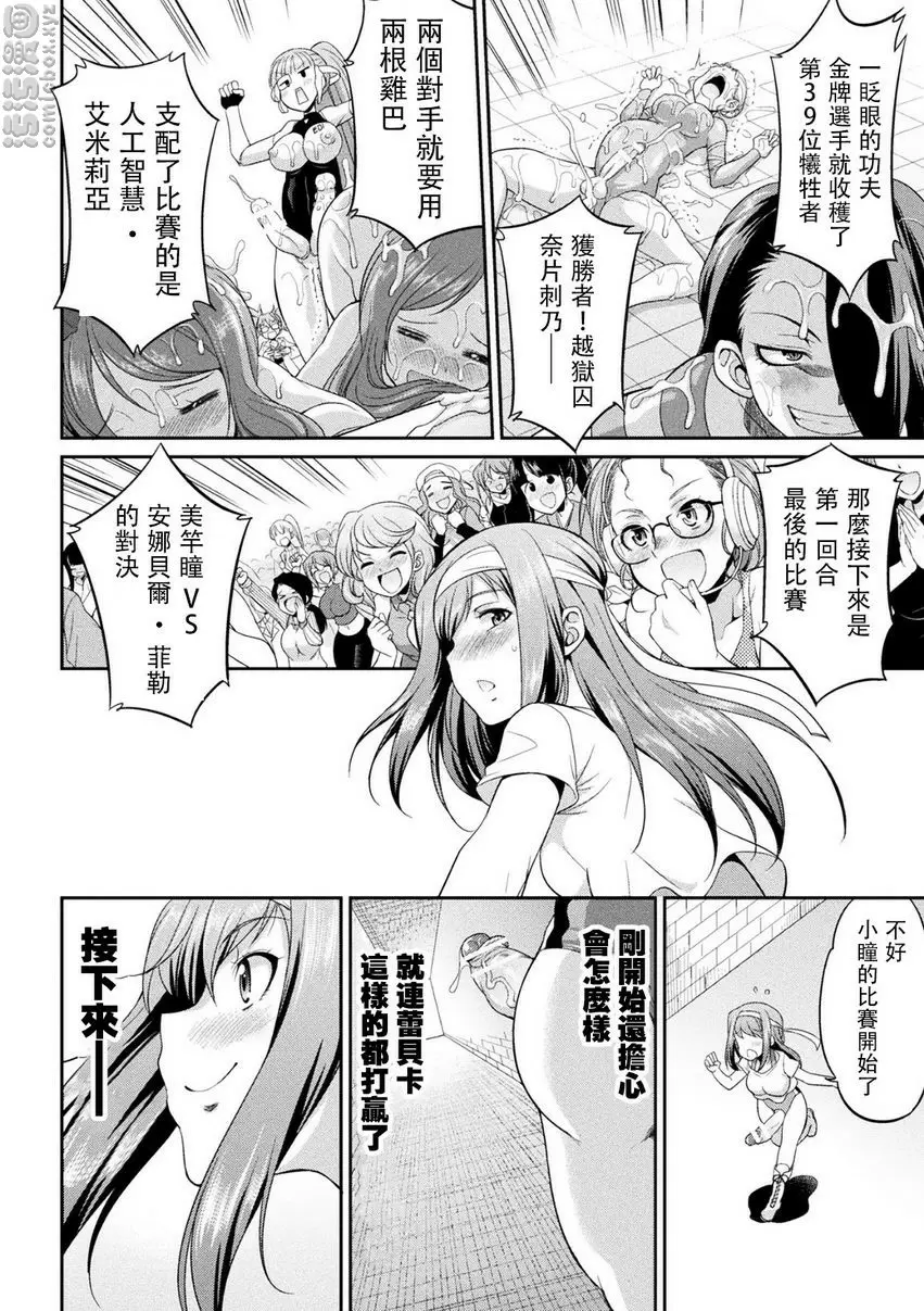 [A漫] 扶她島～The Queen of Penis～ 第2話 24