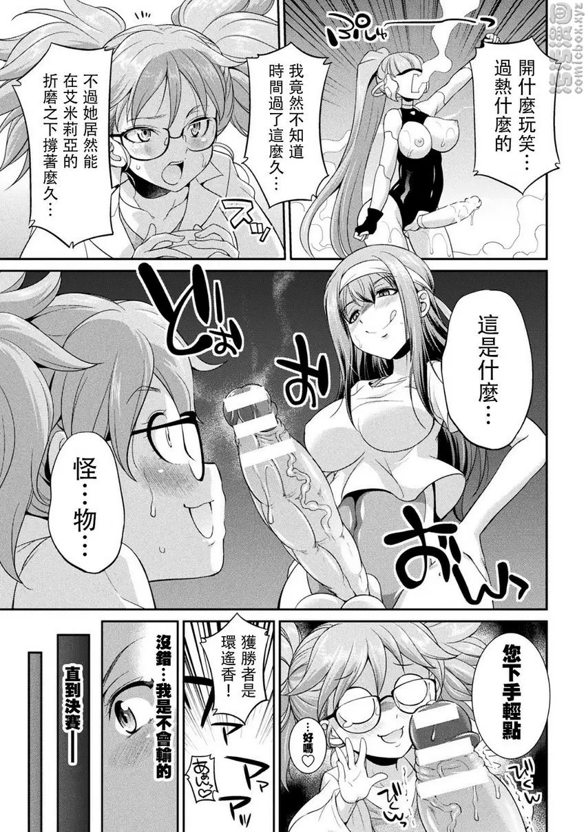 [A漫] 扶她島～The Queen of Penis～ 第3話 2