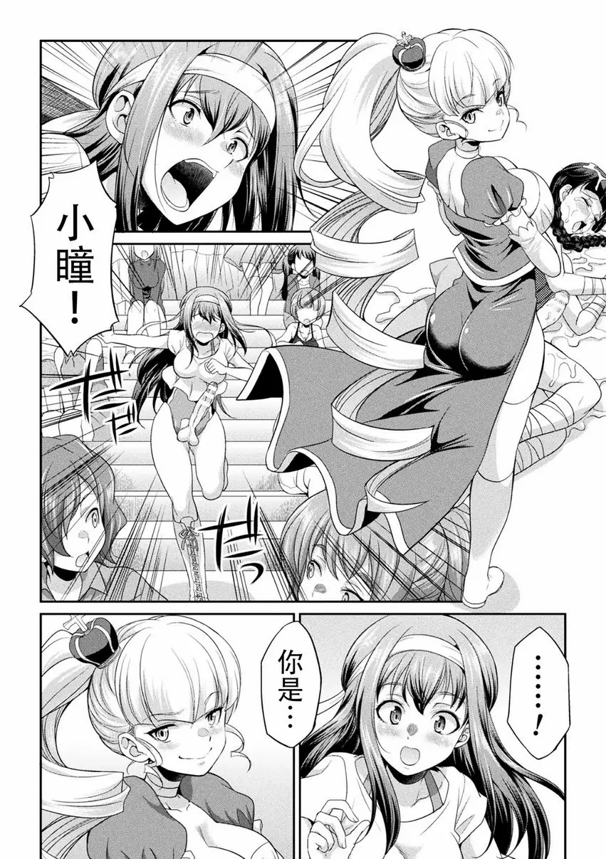 [A漫] 扶她島～The Queen of Penis～ 第3話 3