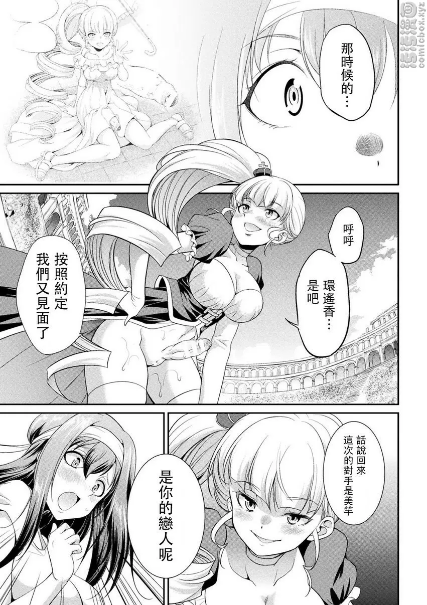 [A漫] 扶她島～The Queen of Penis～ 第3話 4